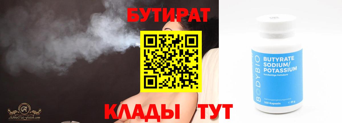 Бутират буратино  Вход с VPN  Карасук 
