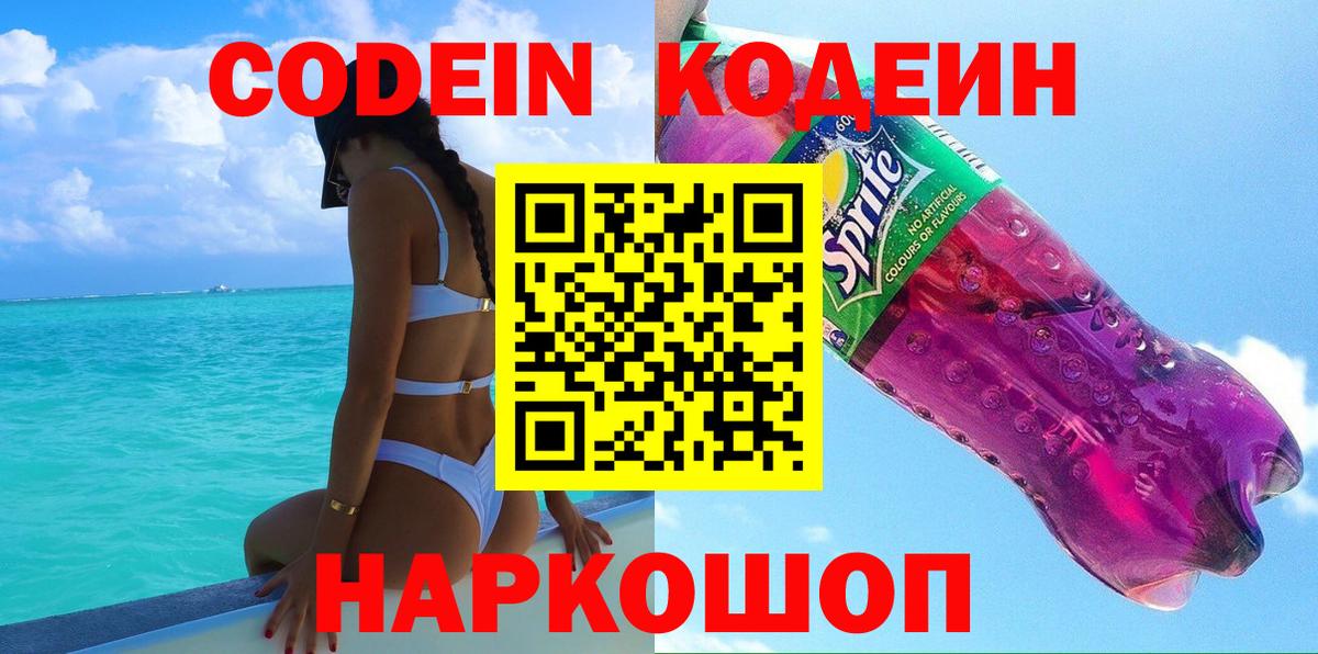 Кодеиновый сироп Lean напиток Lean (лин) Карасук