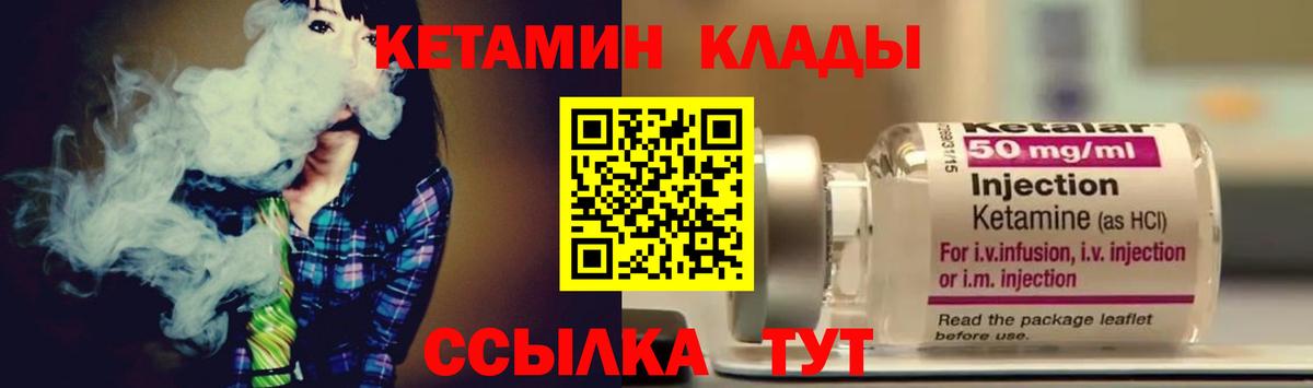 Кетамин ketamine  Вход с VPN  Карасук 